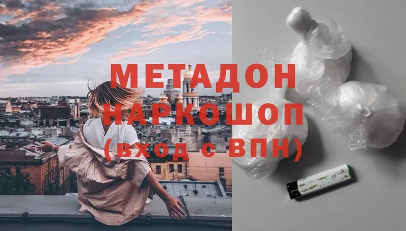 Метадон methadone  купить наркотик  Владивосток 